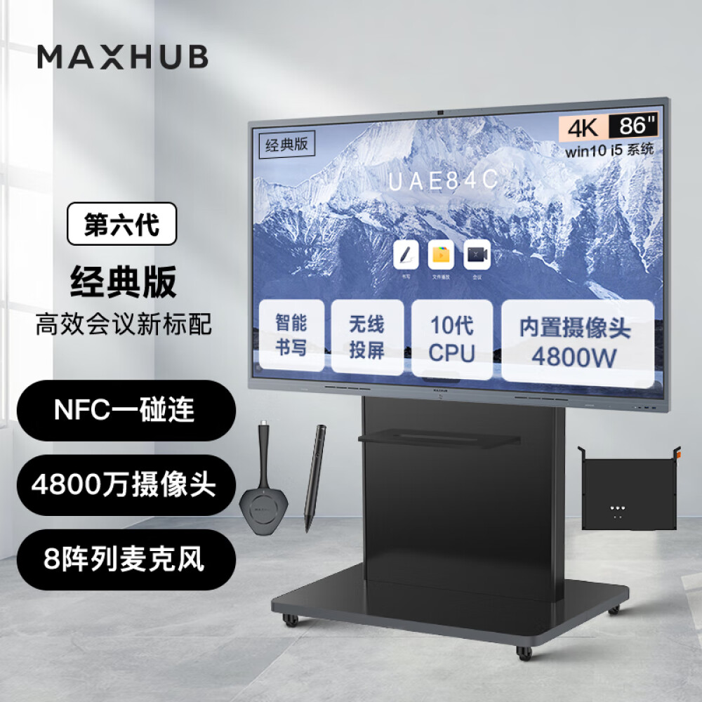 MAXHUB会议平板V6经典版86英寸Win10 i5核显视频会议一体机套装电子白板CF86+MT61A  i5+WT12+SP20+ST23