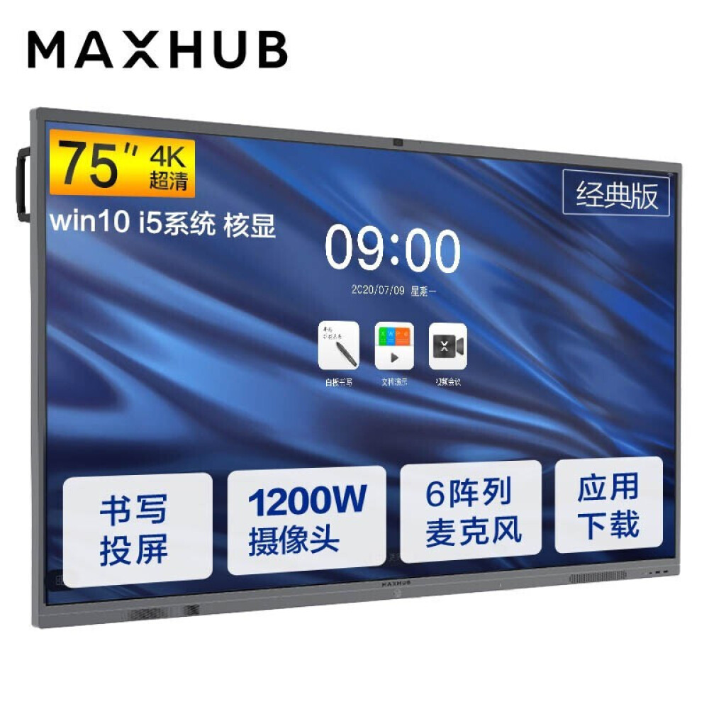 MAXHUB V5经典版75英寸视频会议电视平板一体机(CA75CU+MT51A i5核显)电子白板投影商用企业智慧屏 工业