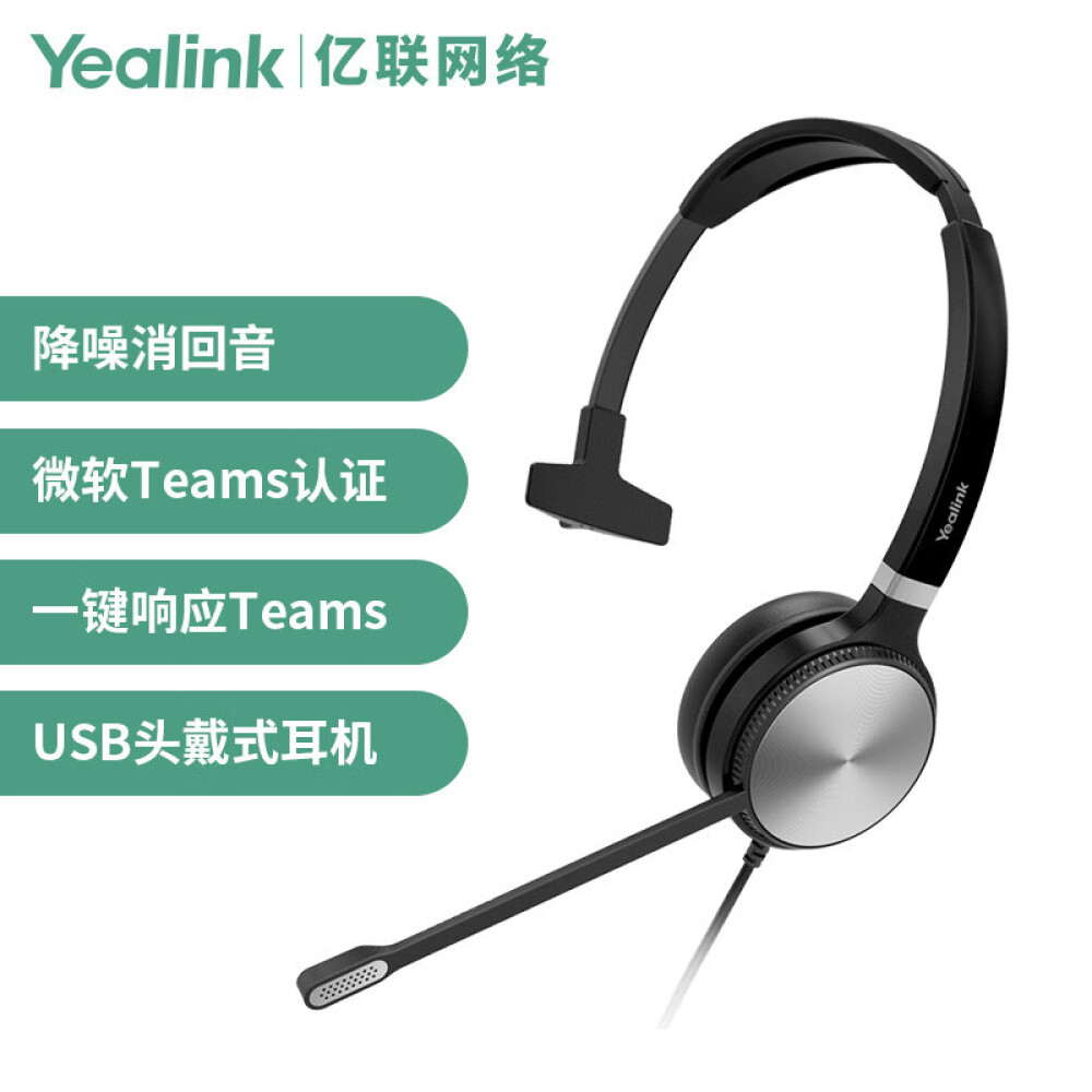 Yealink亿联 UH36 Teams USB单耳头戴式耳机耳麦客服办公统一通信呼叫中心