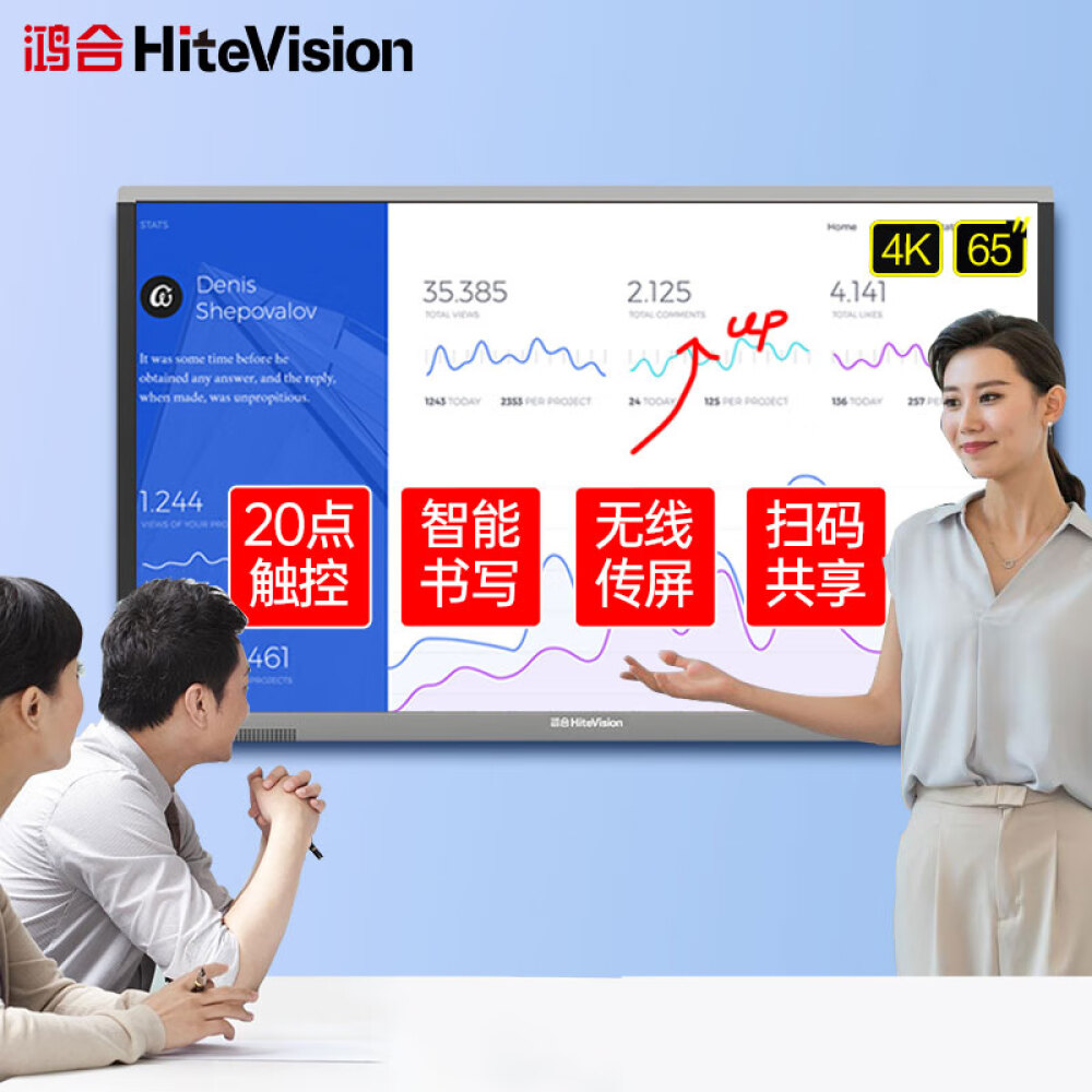 鸿合(HiteVision)会议平板教学一体机65英寸智能会议电子白板 教育触控显示器 通用 I5 4G 128G HD-651S