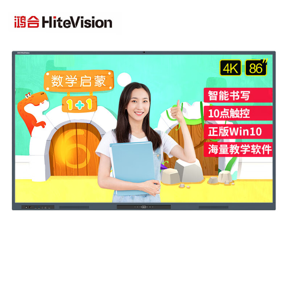 鸿合(HiteVision) 教学一体机触屏 多媒体会议平板电子白板视频会议智慧幼儿园学校教育显示器 86英寸HD-86CE