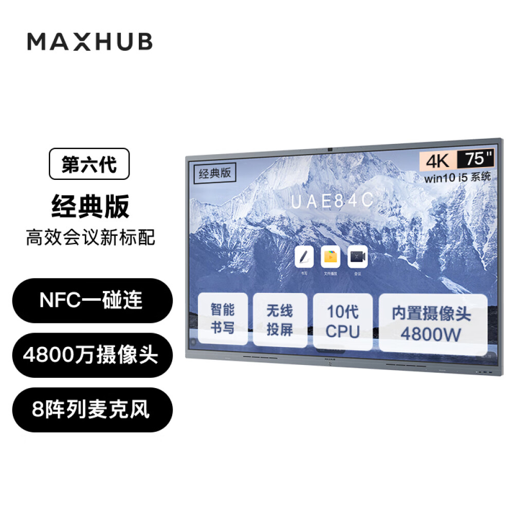 MAXHUB会议平板V6经典版75英寸Win10 i5核显无线投屏教学视频会议一体机套装电子白板显示屏CF75+MT61A  i5