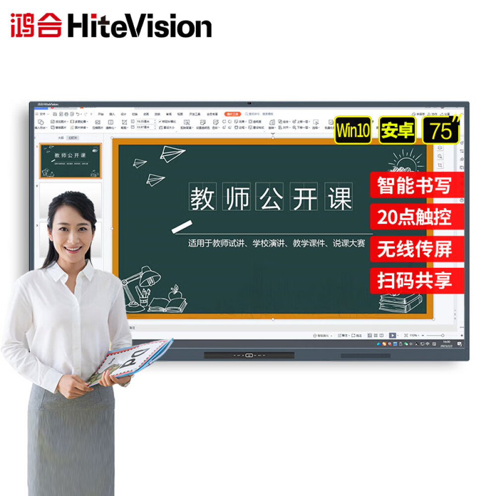 鸿合(HiteVision) 教学一体机触屏 多媒体会议平板电子白板视频会议智慧幼儿园学校教育显示器75英寸HD-75CE