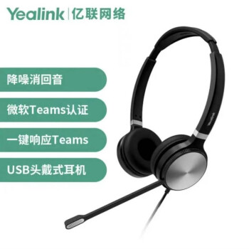 Yealink亿联UH36 Teams USB双耳头戴式耳机耳麦客服办公统一通信呼叫中心降噪耳机 TEAMS认证 双耳