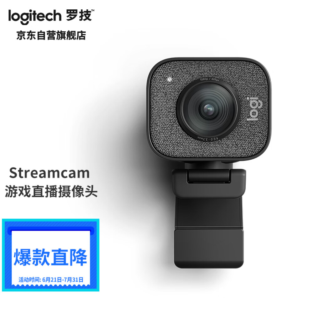 罗技(Logitech) StreamCam高清直播摄像头 家用摄像头电脑摄像头 网课教学 面部追踪 1080p 即插即用 黑色