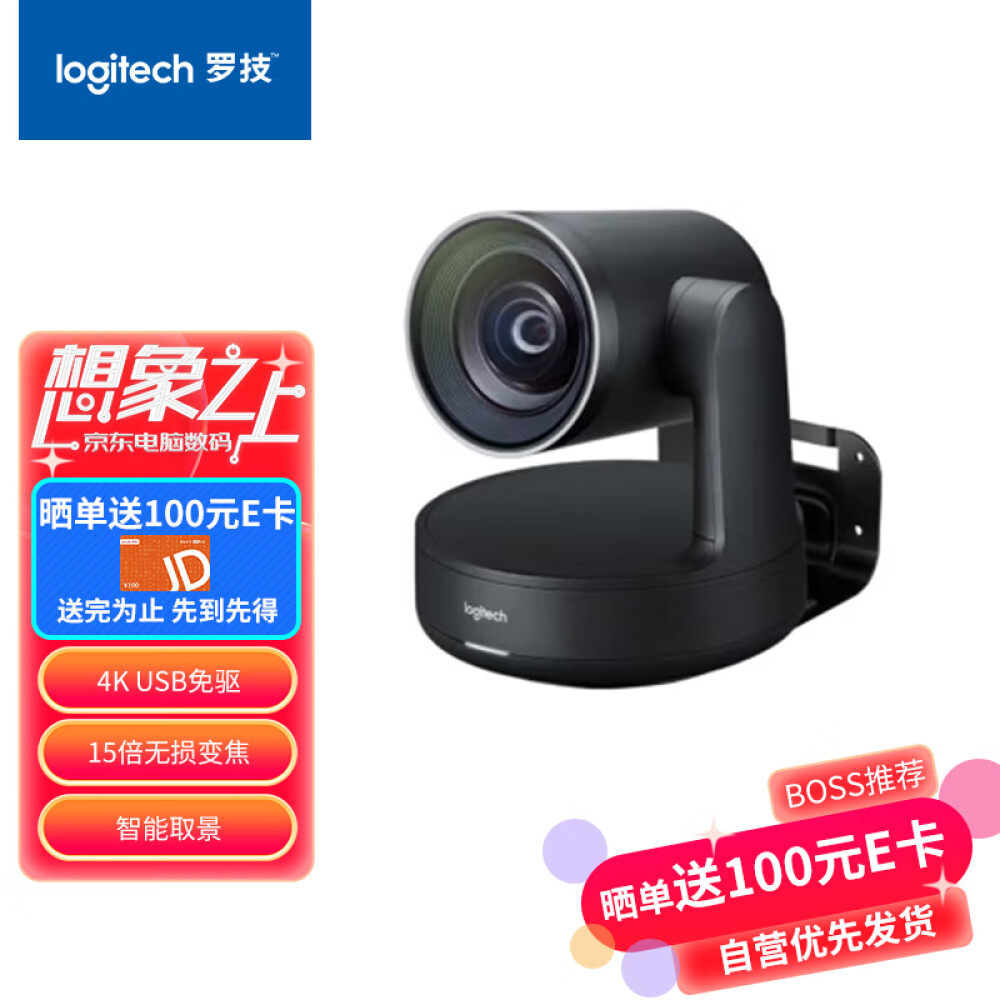 罗技(Logitech) 高清视频会议摄像头 CC5000e 4K USB免驱 15倍无损变焦 智能取景(含扩展麦克风扬声器)