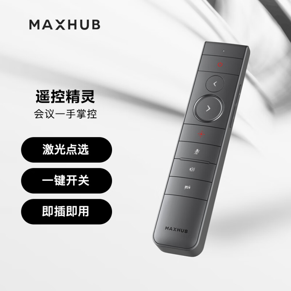MAXHUB会议平板6代机遥控器SP51A