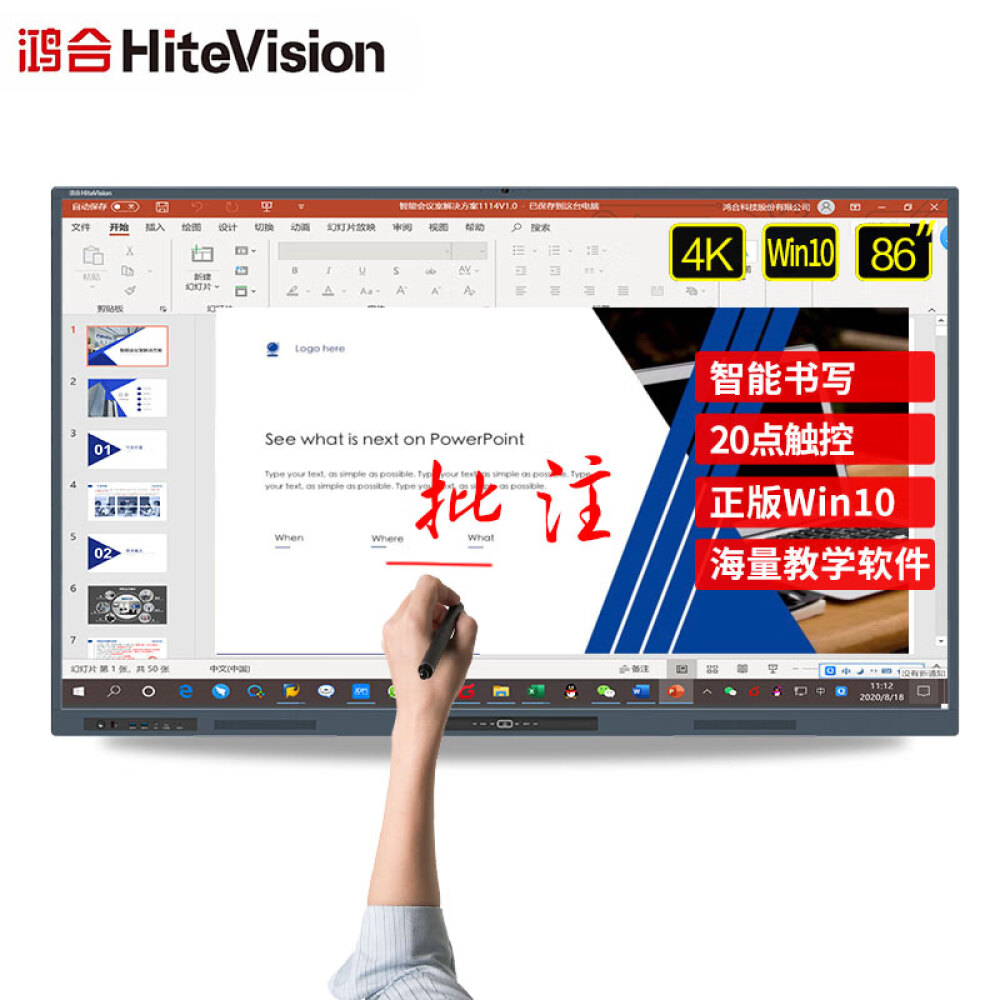 鸿合(HiteVision) 会议平板一体机 视频会议大屏触屏多媒体教学电子白板智能解决方案 86英寸HD-86CE 256G