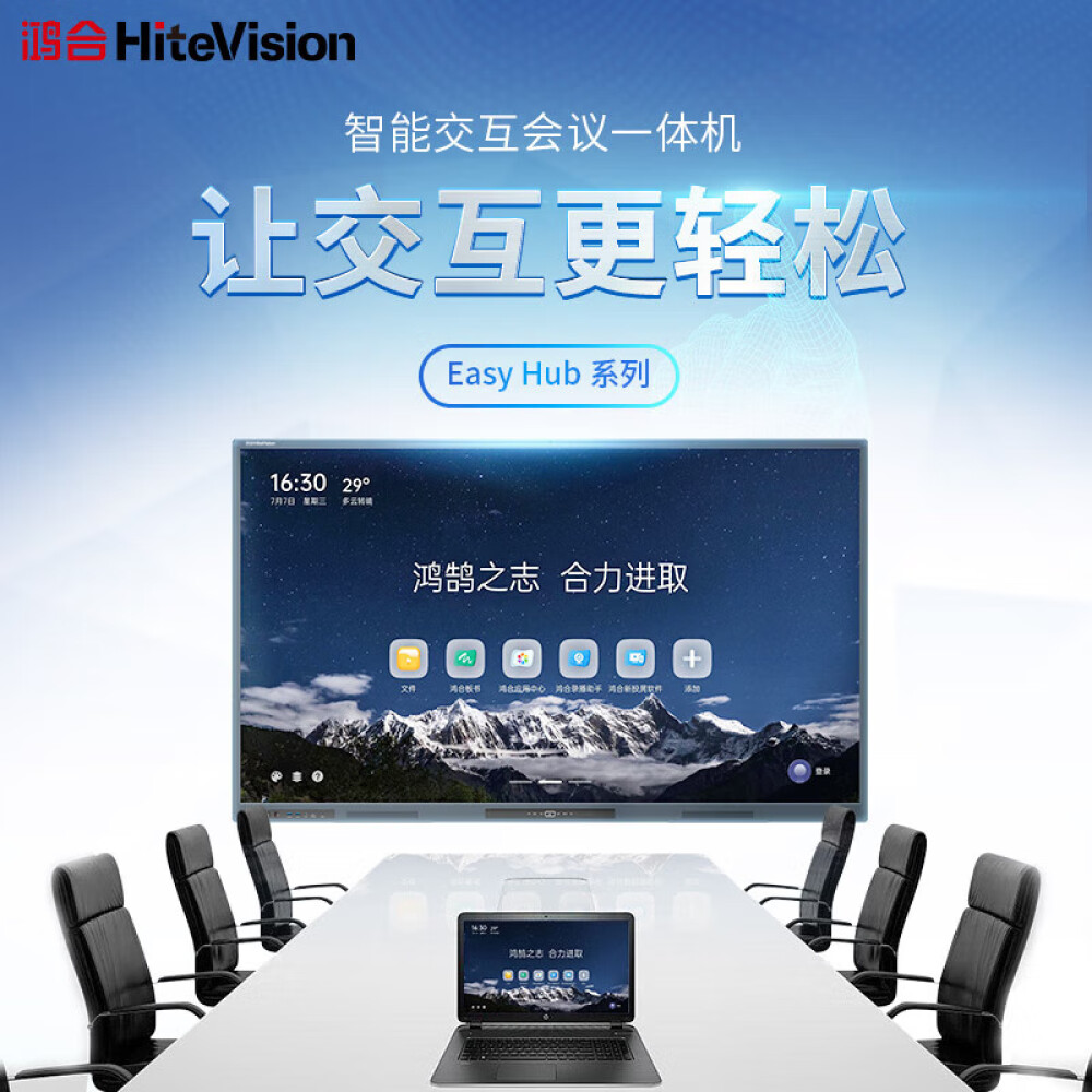 鸿合(HiteVision) 86英寸教学一体机会议平板电子白板 触控触摸显示器86英寸触控一体机 HD-86CE