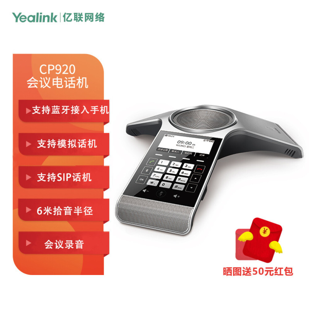 Yealink亿联CP920八爪鱼音视频会议电话系统标准型PSTN/IP双用接口（适合中小型会议室 6米拾音）全向麦克风