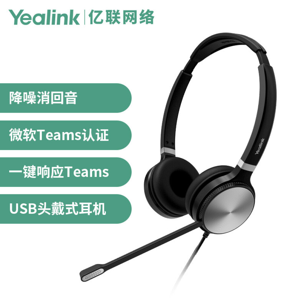 Yealink亿联头戴式耳机耳麦客服办公统一通信呼叫中心UH36 Teams USB双耳