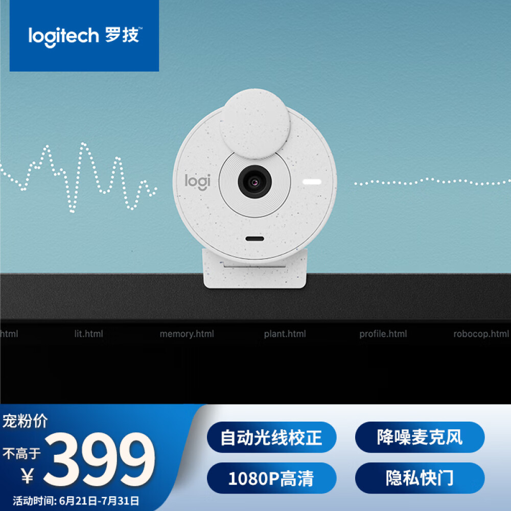 罗技（Logitech）Brio 300 全高清1080P网络摄像头 电脑摄像头 台式机摄像头 网课会议摄像头 珍珠白