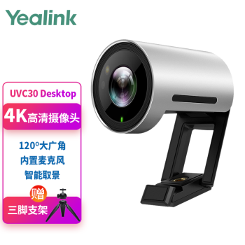 Yealink 亿联 UVC30 4K高清视频会议摄像头 USB大广角录播直播网课教育会议设备摄像机