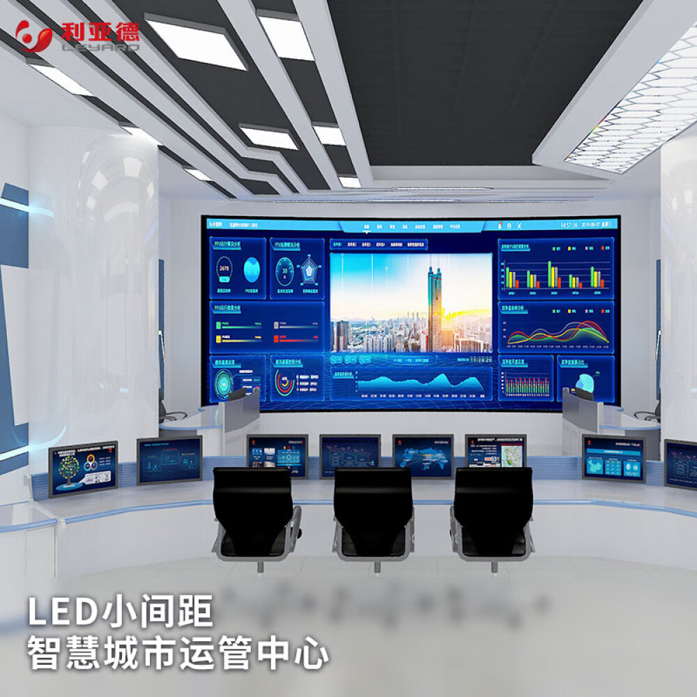 利亚德（leyard）LED小间距智慧城市运管中心显示解决方案