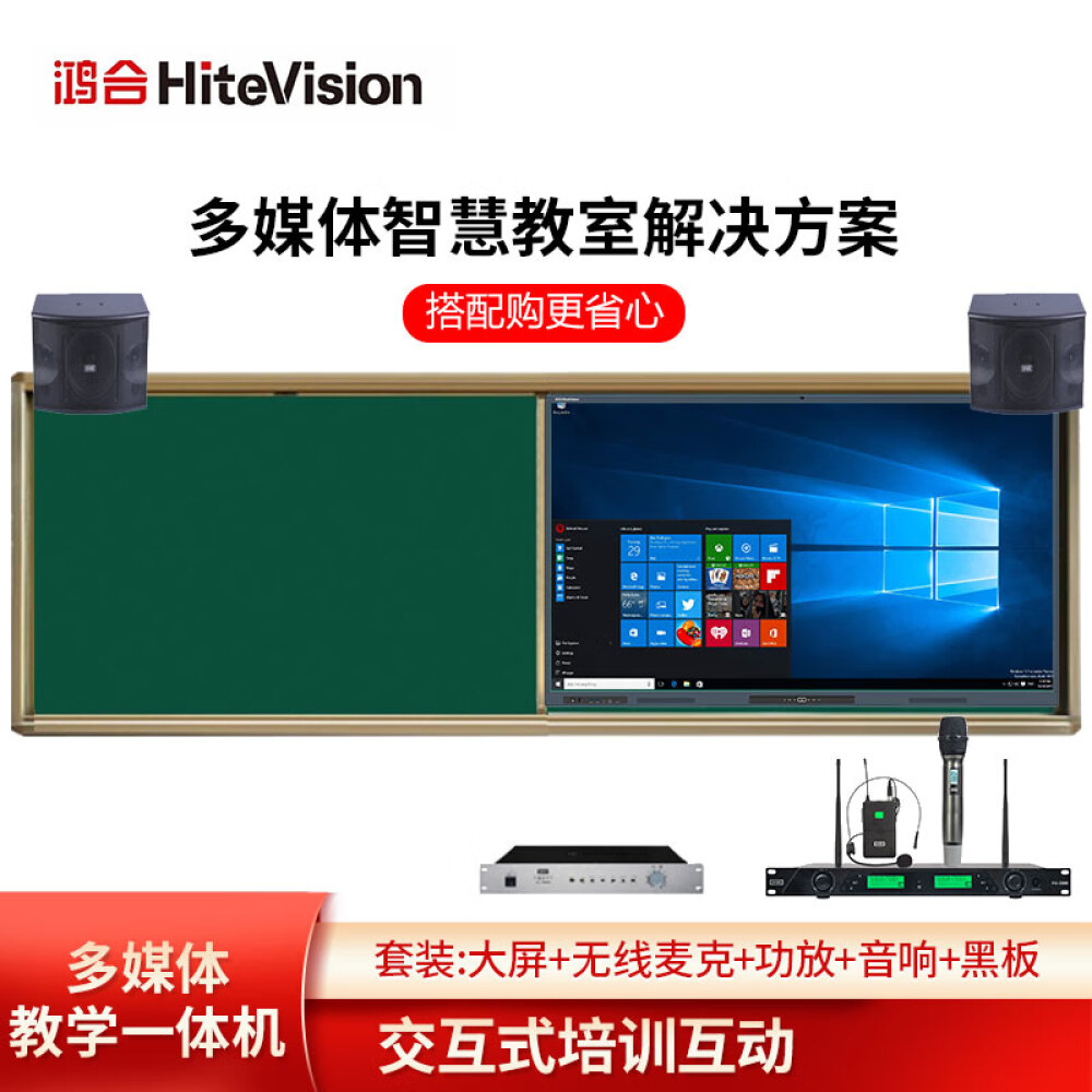 鸿合(HiteVision)86英寸 教学一体机会议平板交互式电子白板幼儿园培训学校多媒体智慧教室黑板双系统