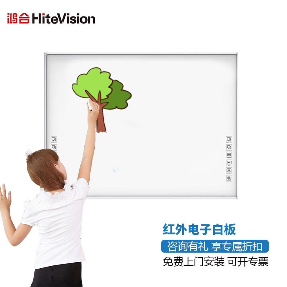 鸿合(HiteVision)93英寸电子白板智能会议红外交互式黑板教学一体机触摸屏互动平板手写