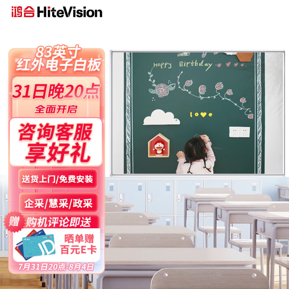 鸿合(HiteVision)83英寸电子白板智能会议红外交互式黑板教学一体机触摸屏互动平板手写 HV-I686