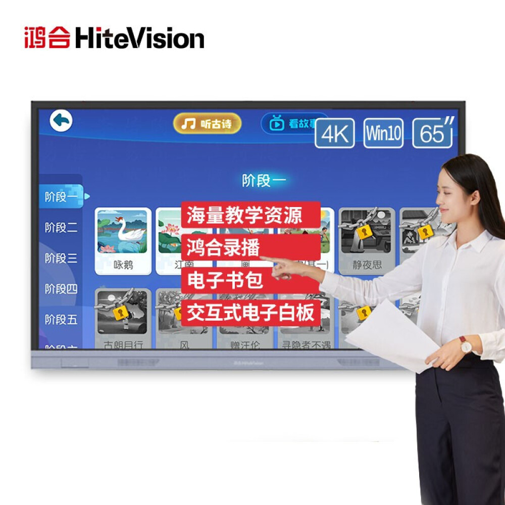 鸿合(HiteVision)65英寸教学一体机会议平板 交互式电子白板 触摸大屏双系统 I5 8G 256G VD-I65GHF