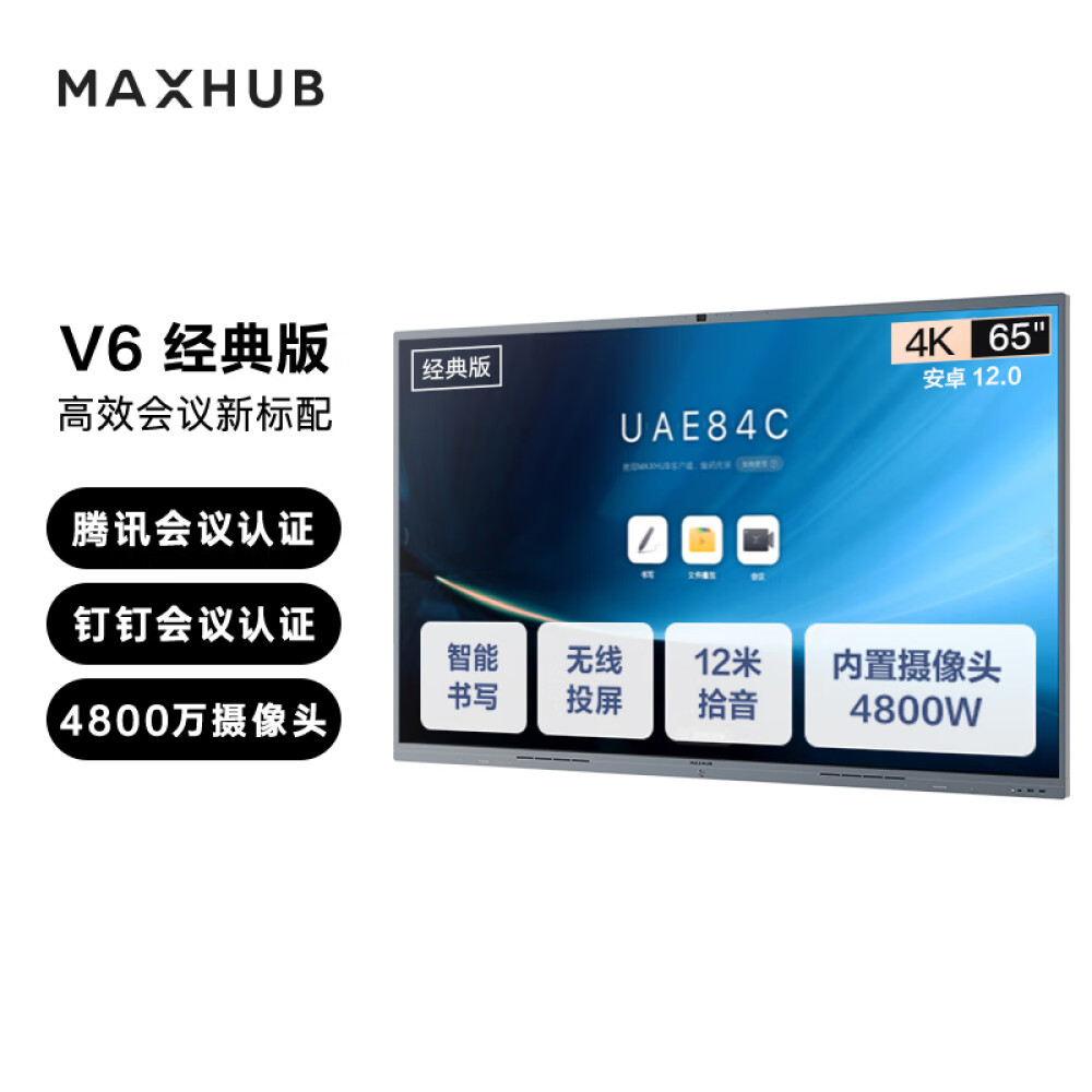 MAXHUB会议平板V6经典版65英寸安卓版无线投屏教学视频会议一体机套装电子白板显示屏CF65MC