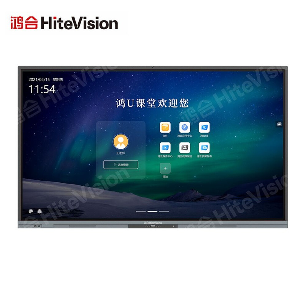 鸿合(HiteVision)75英寸教学一体机会议平板 智能交互式平板 触摸智慧大屏双系统HD-75B2 I5 8G 256G