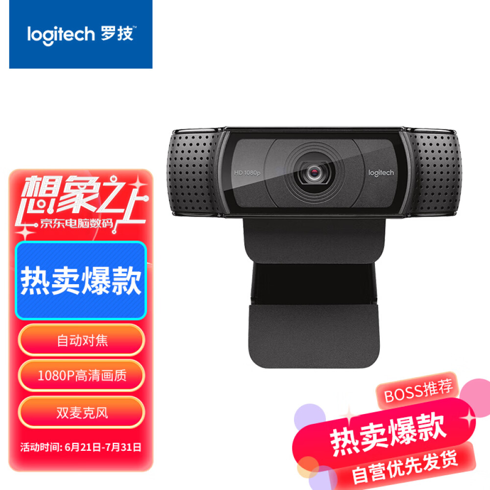 罗技（Logitech）C920e高清网络摄像 家用电脑摄像头台式机摄像头 会议摄像头 1080P自动对焦