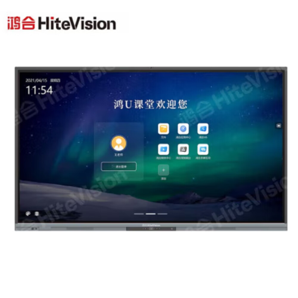 鸿合(HiteVision)75英寸教学一体机会议平板 智能交互式平板 触摸智慧大屏双系统HD-75B1 I5 8G 256G