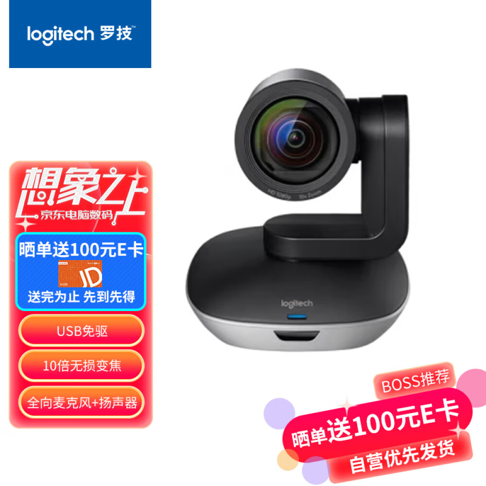 罗技(Logitech) 商务高清视频会议摄像头 CC3500e 1080P USB免驱 10倍无损变焦 （含全向麦克风+扬声器