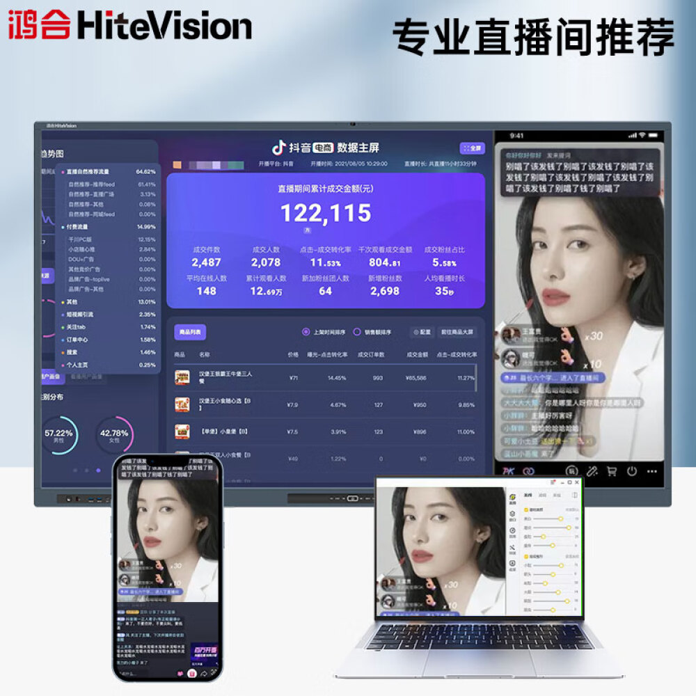 鸿合(HiteVision) 直播平板一体机抖音快手直播 大屏触屏多媒体直播电子白板智能解决方案 65英寸HD-65E0