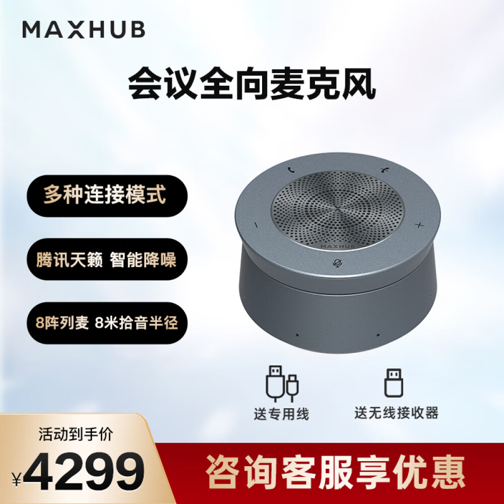 MAXHUB视频会议全向麦克风8米拾音USB即插即用BM51