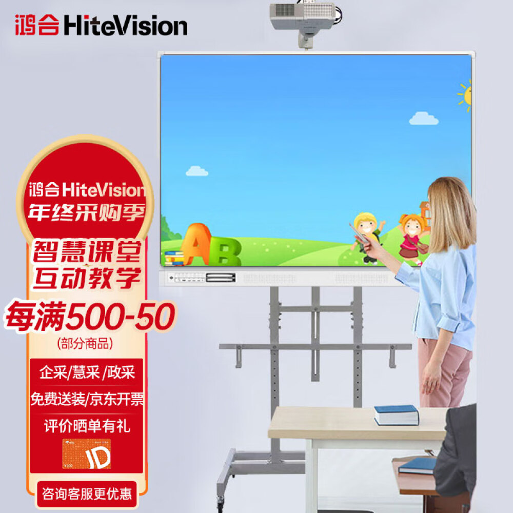 鸿合(HiteVision)76英寸电子白板智能会议红外交互式教学触摸互动平板手写电子白板+ops+投影+支架