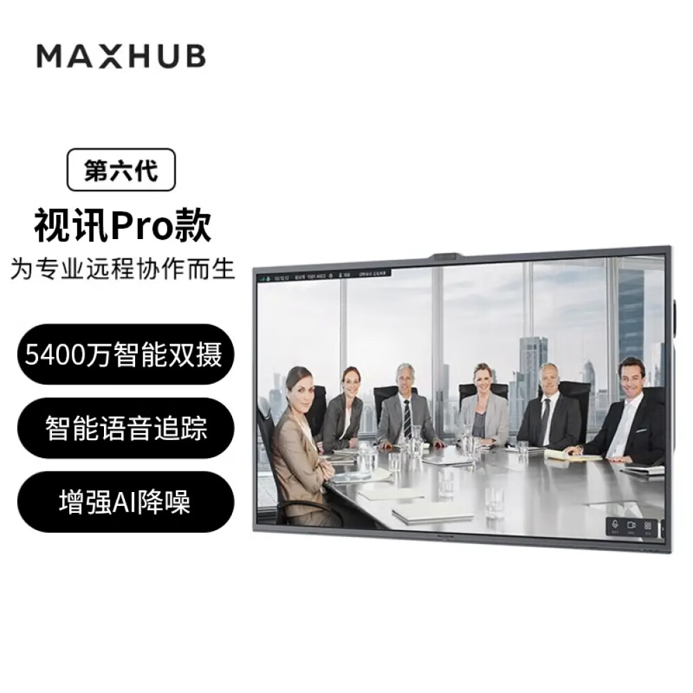 MAXHUB会议平板视讯Pro86英寸视频会议一体机套装电子白板显示屏PF86MA+MT61H i7