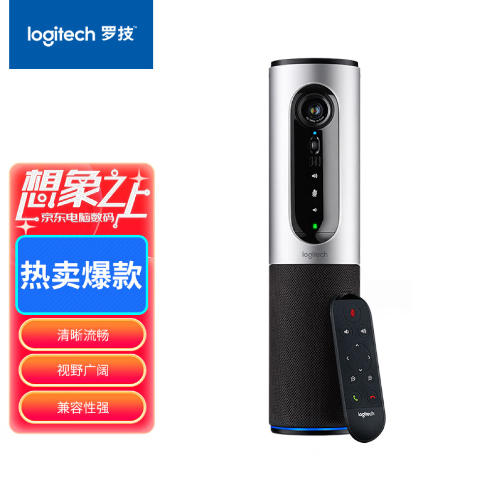 罗技（Logitech）CC2000e移动办公视频会议摄像头 适用1-6人网络视频会议 便携式一体化摄像头