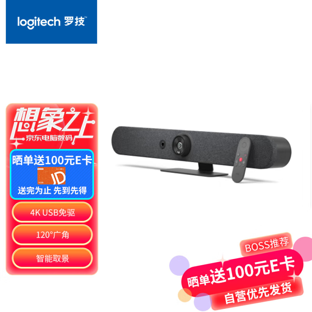 罗技(Logitech)CC4500e腾讯定制版视频会议摄像头 4K高清 USB免驱 120°广角 智能取景(内置麦克风扬声器)黑色