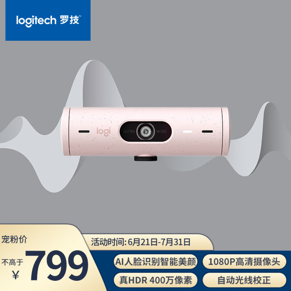 罗技（Logitech）Brio 500 全高清1080P网络摄像头 电脑摄像头 台式机摄像头 会议摄像头 家用摄像头 茱萸粉