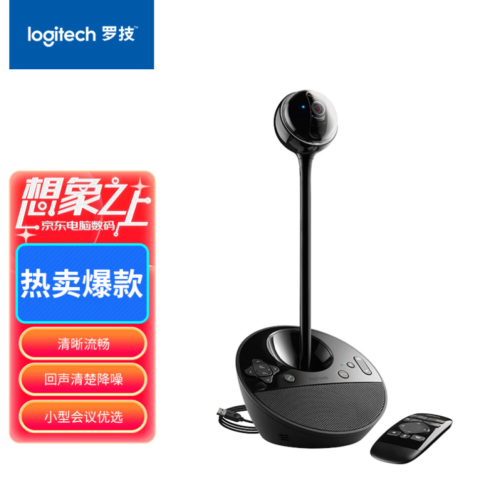 罗技（Logitech）BCC950高清商务网络摄像头 会议视频摄像头 直播摄像头 1080P 遥控摄像头