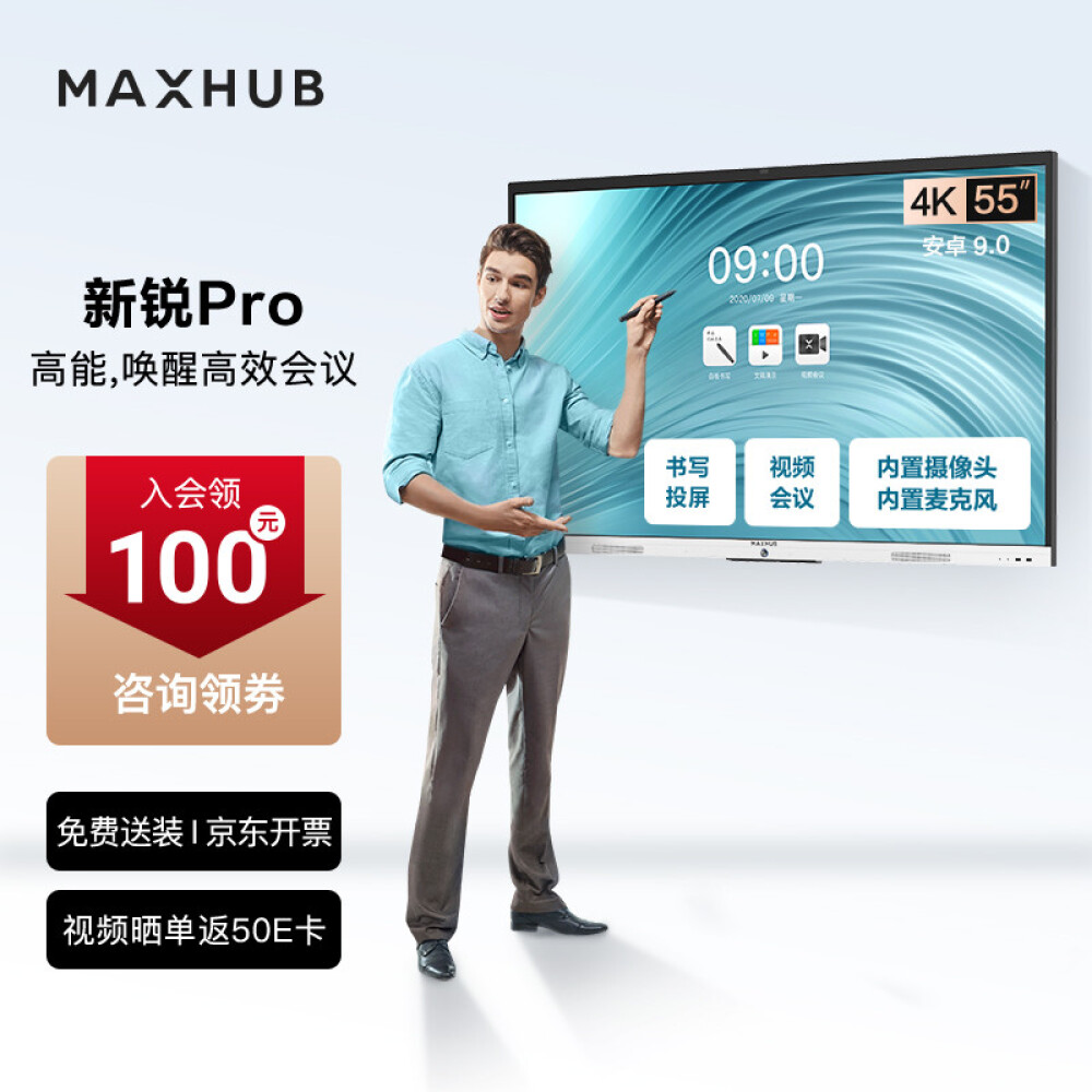MAXHUB会议平板触摸屏教学一体机智慧屏电子白板视频会议大屏解决方案 新锐Pro55 安卓单机