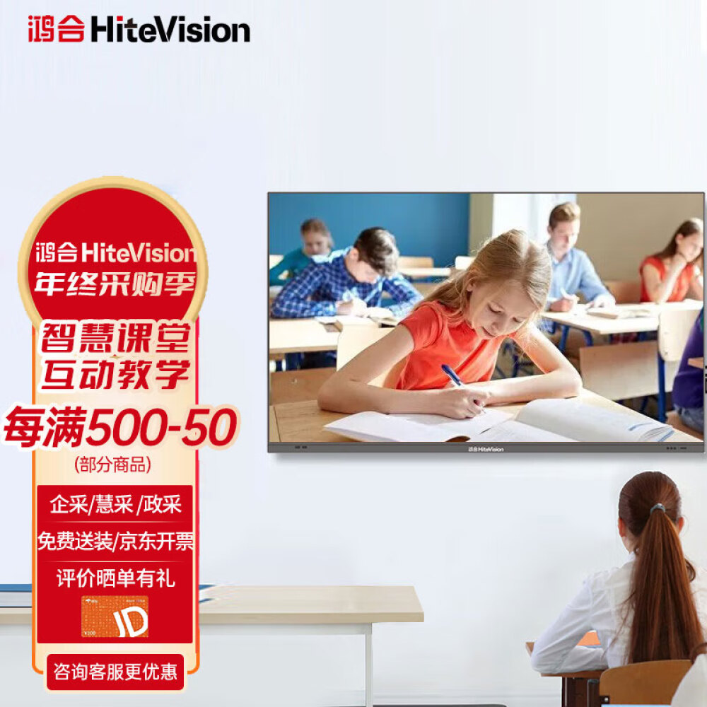 鸿合(HiteVision)教学一体机65英寸智能会议平板电子白板 智慧教室触控显示器 9代 I5 4G 128G  HD-651S