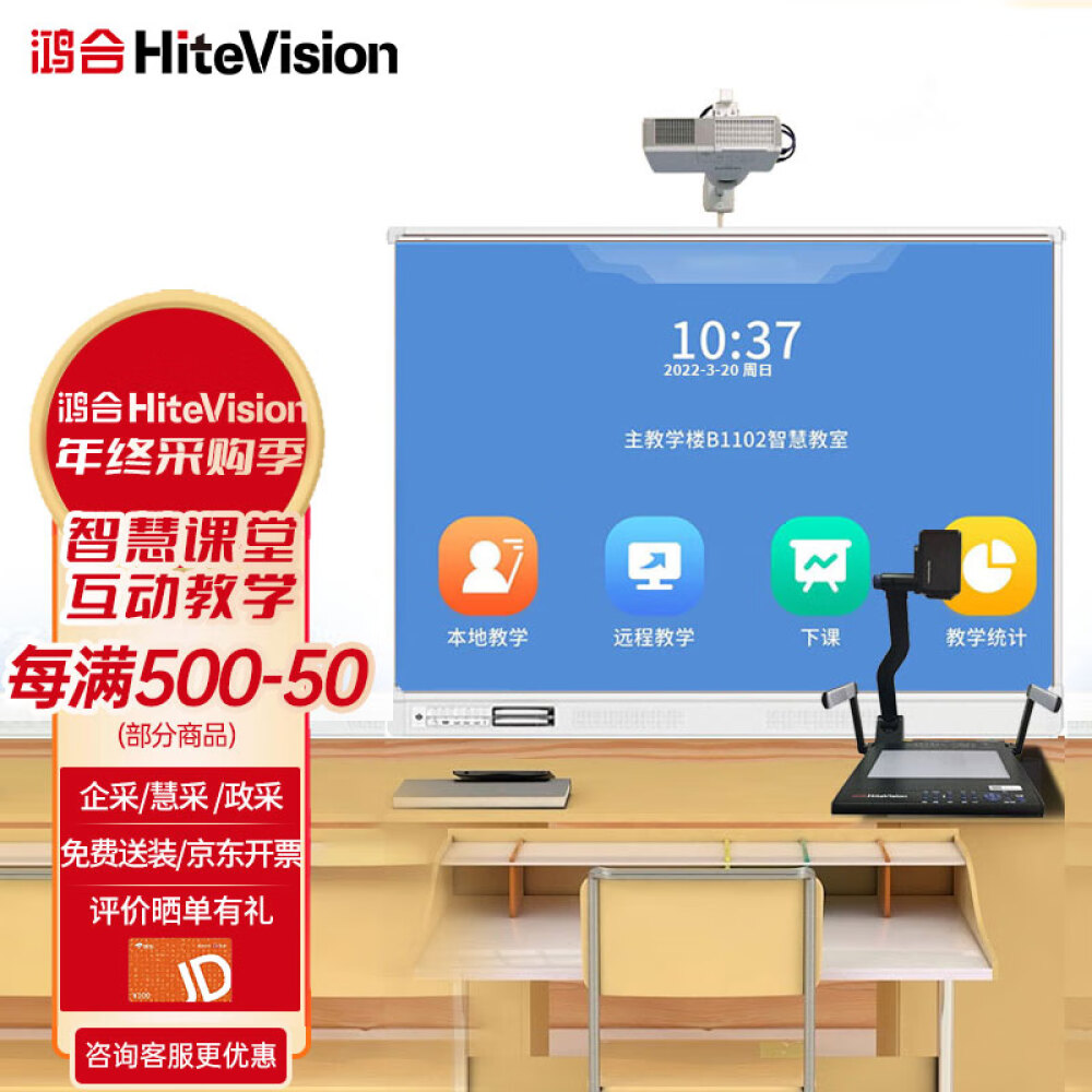 鸿合(HiteVision)76英寸电子白板智能会议红外交互式黑板教学一体机触摸屏互动平板电子白板+ops+投影+展台