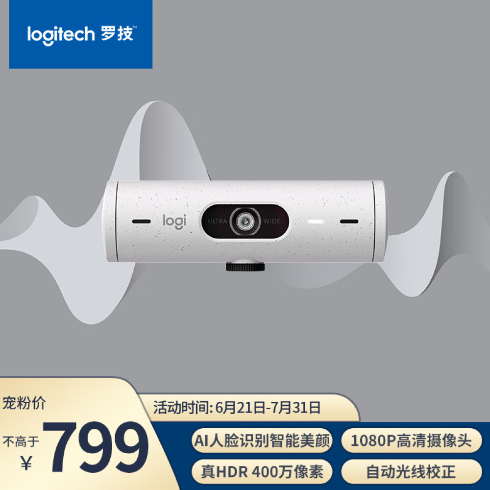 罗技（Logitech）Brio 500 全高清1080P网络摄像头 电脑摄像头 台式机摄像头 会议摄像头 家用摄像头 太空银