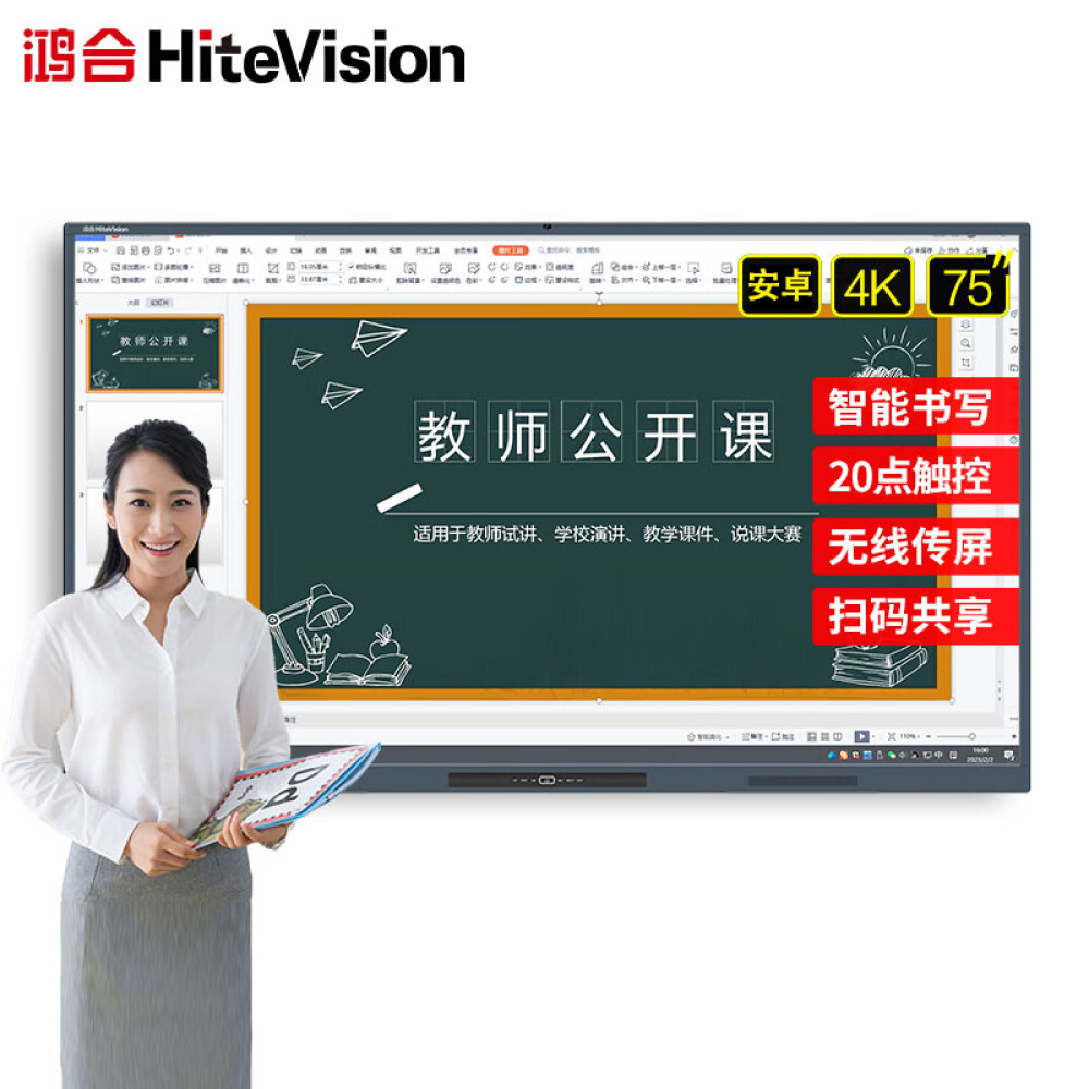 鸿合(HiteVision) 教学一体机触屏 多媒体会议平板电子白板视频会议智慧幼儿园学校教育显示器 75英寸HD-75CE