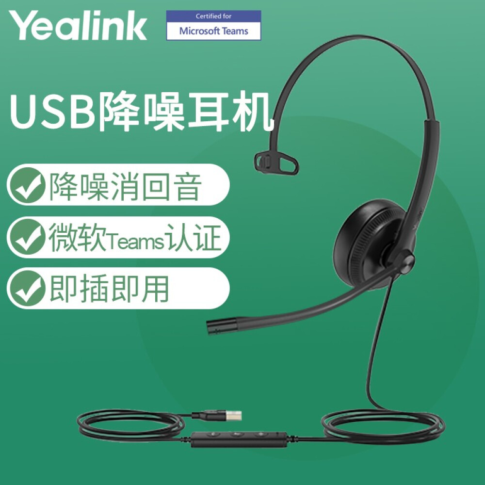 亿联（Yealink）UH34 Mono Teams 头戴式USB有线耳机 客服办公降噪耳麦 呼叫话务耳机