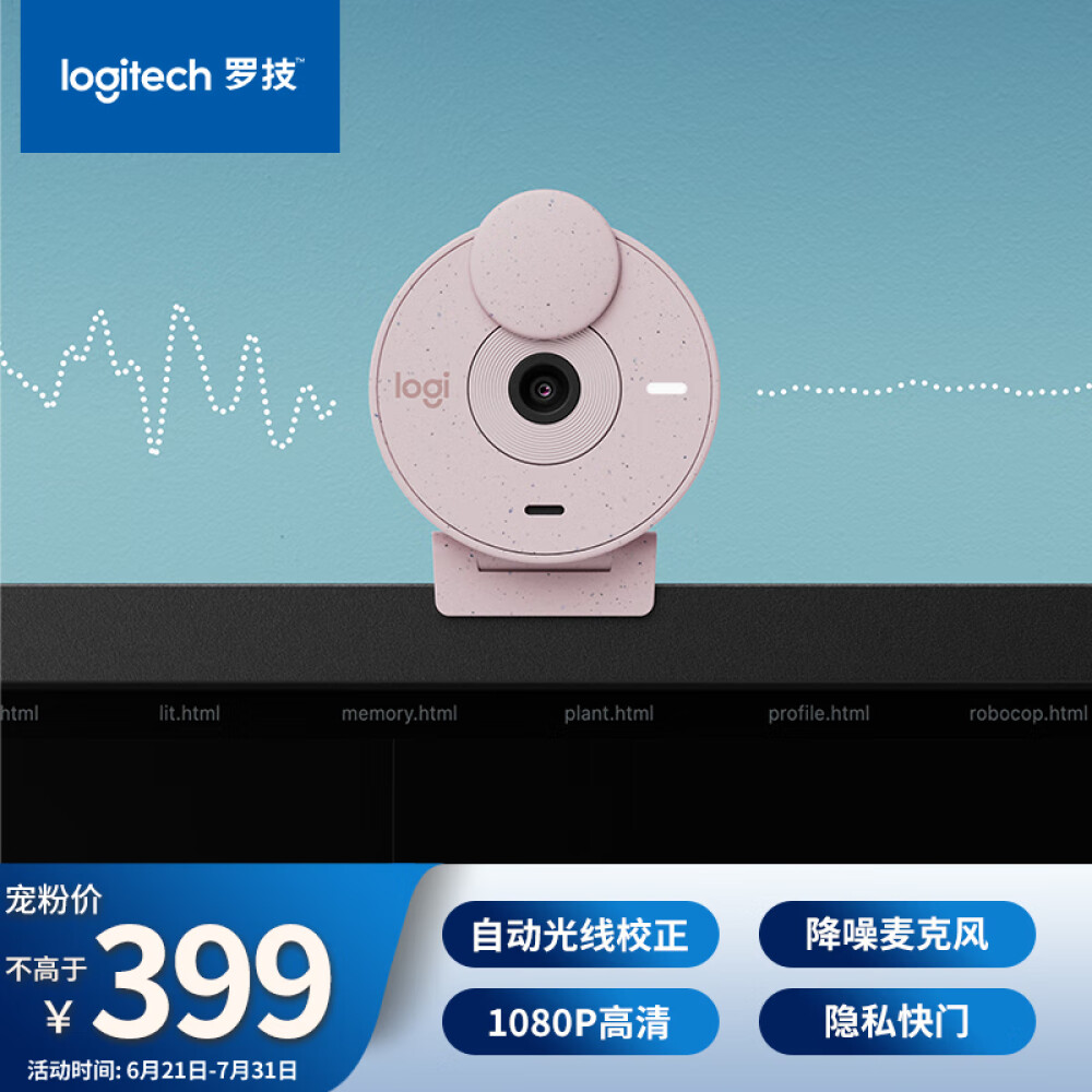 罗技（Logitech）Brio 300 全高清1080P网络摄像头 电脑摄像头 台式机摄像头 网课会议摄像头 茱萸粉