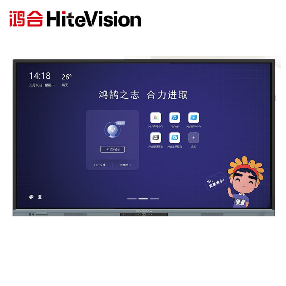 鸿合(HiteVision) 85英寸交互教学一体机 双系统智能会议平板 HD-85C0