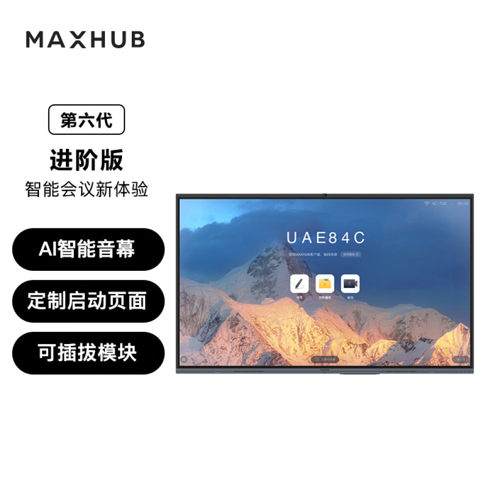 MAXHUB会议平板6代进阶版视频会议一体机套装电子白板显示屏AF75MA+i7+WT12+SP20E+ST23C