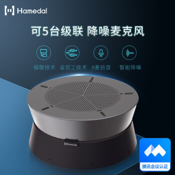 耳目达Hamedal A20视频会议全向麦克风可级联桌面USB音箱扬声器远程腾讯会议