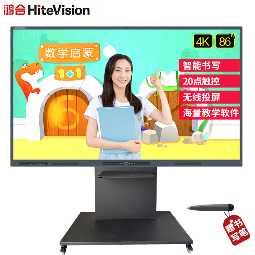 鸿合(HiteVision) 教学一体机触屏 多媒体会议平板电子白板视频会议智慧幼儿园学校教育显示器 86英寸HD-86CE