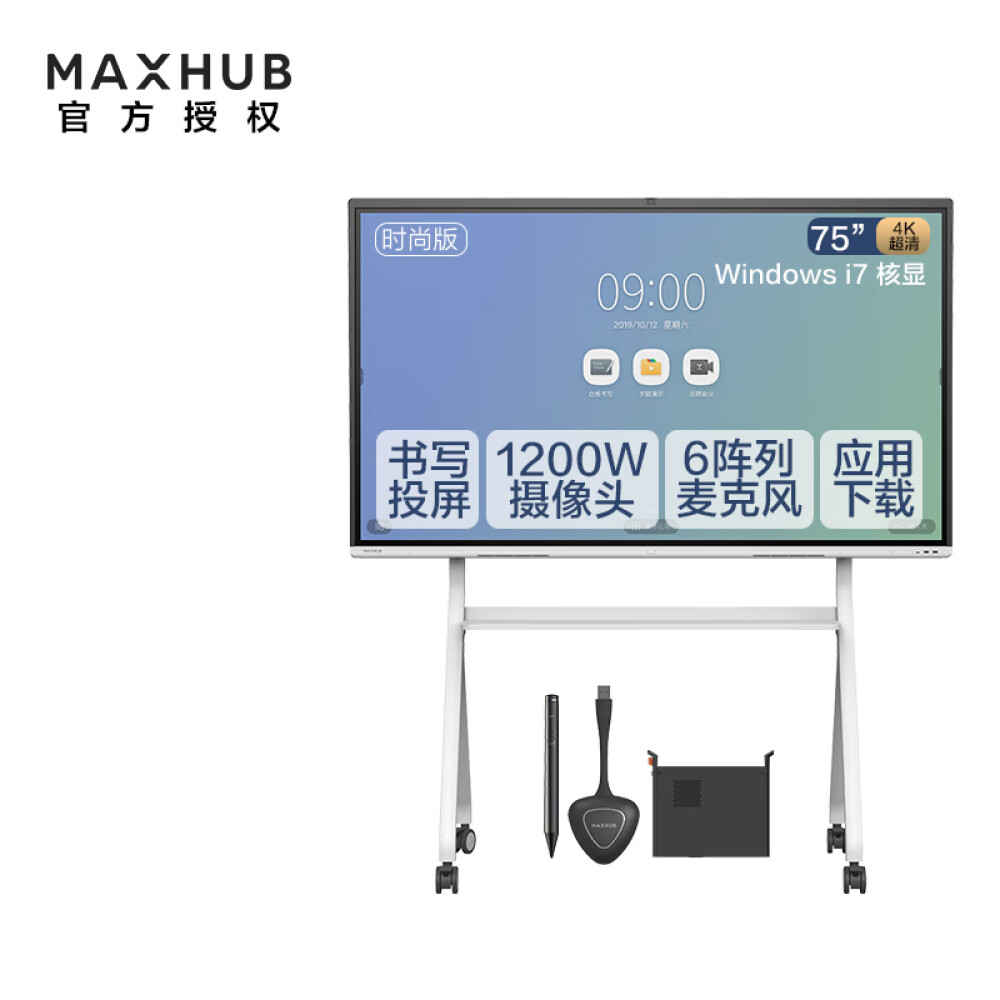 MAXHUB会议平板时尚款VA75CA+MT51A-I7+WT01A+ST33W