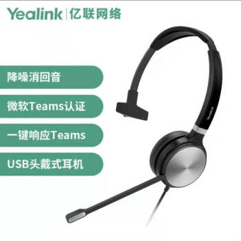 Yealink亿联UH36 Teams USB双耳头戴式耳机耳麦客服办公统一通信呼叫中心降噪耳机 TEAMS认证 单耳